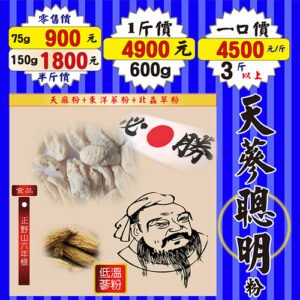 E4【天蔘聰明粉】✔東洋蔘+天麻▪野生
