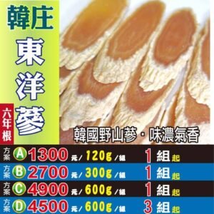 A2【韓庄▪東洋蔘▪片】✔野山蔘▪6年根