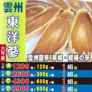 A1【雲州-東洋蔘片】雲州園蔘 - 6年根